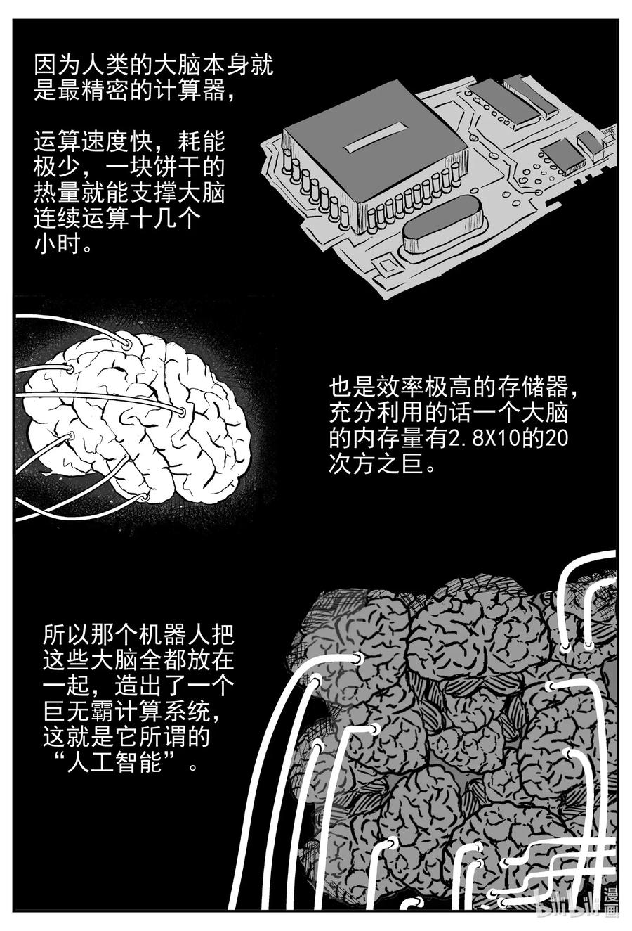 小智怪谈 542 回家之路 第9页