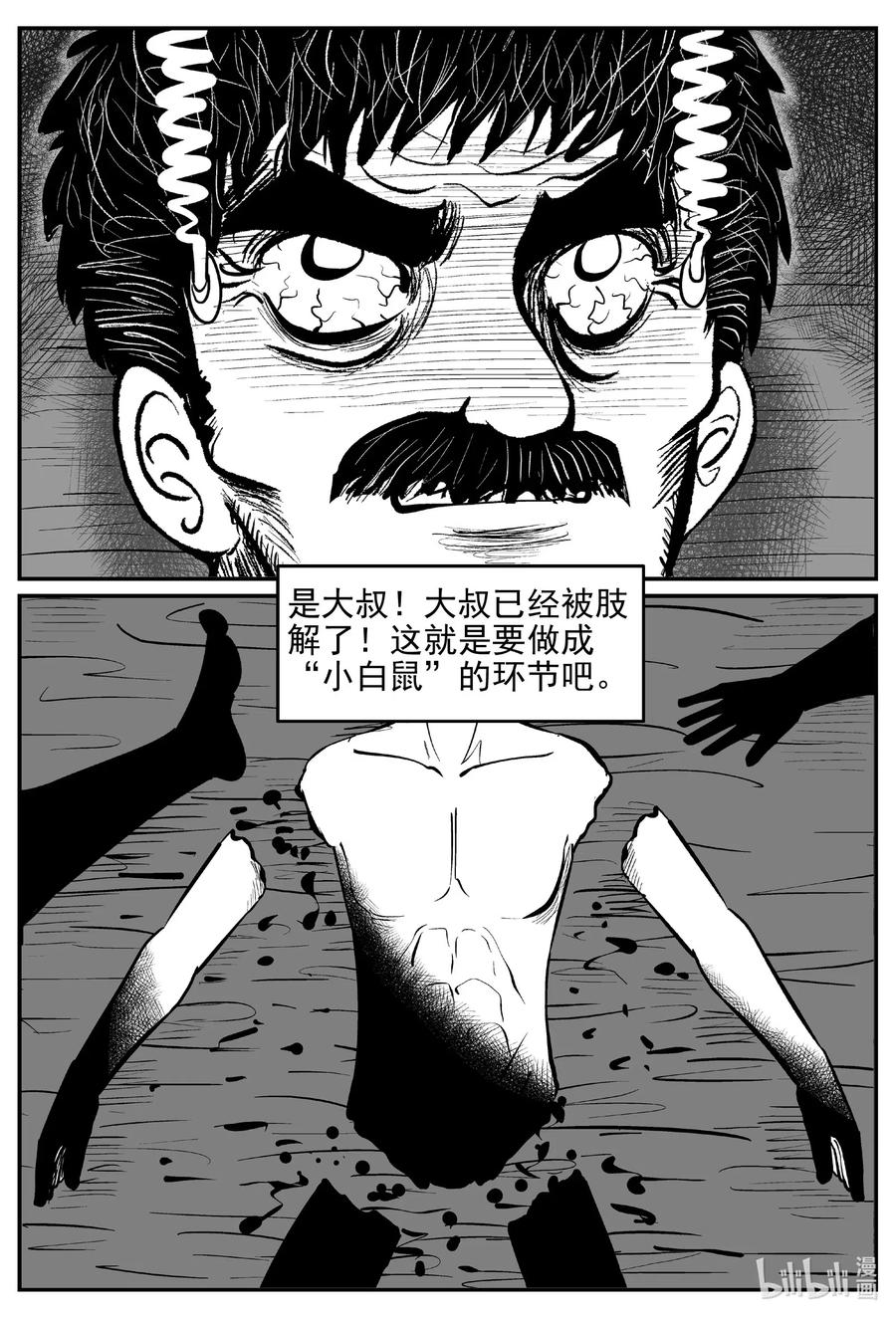 小智怪谈 542 回家之路 第3页