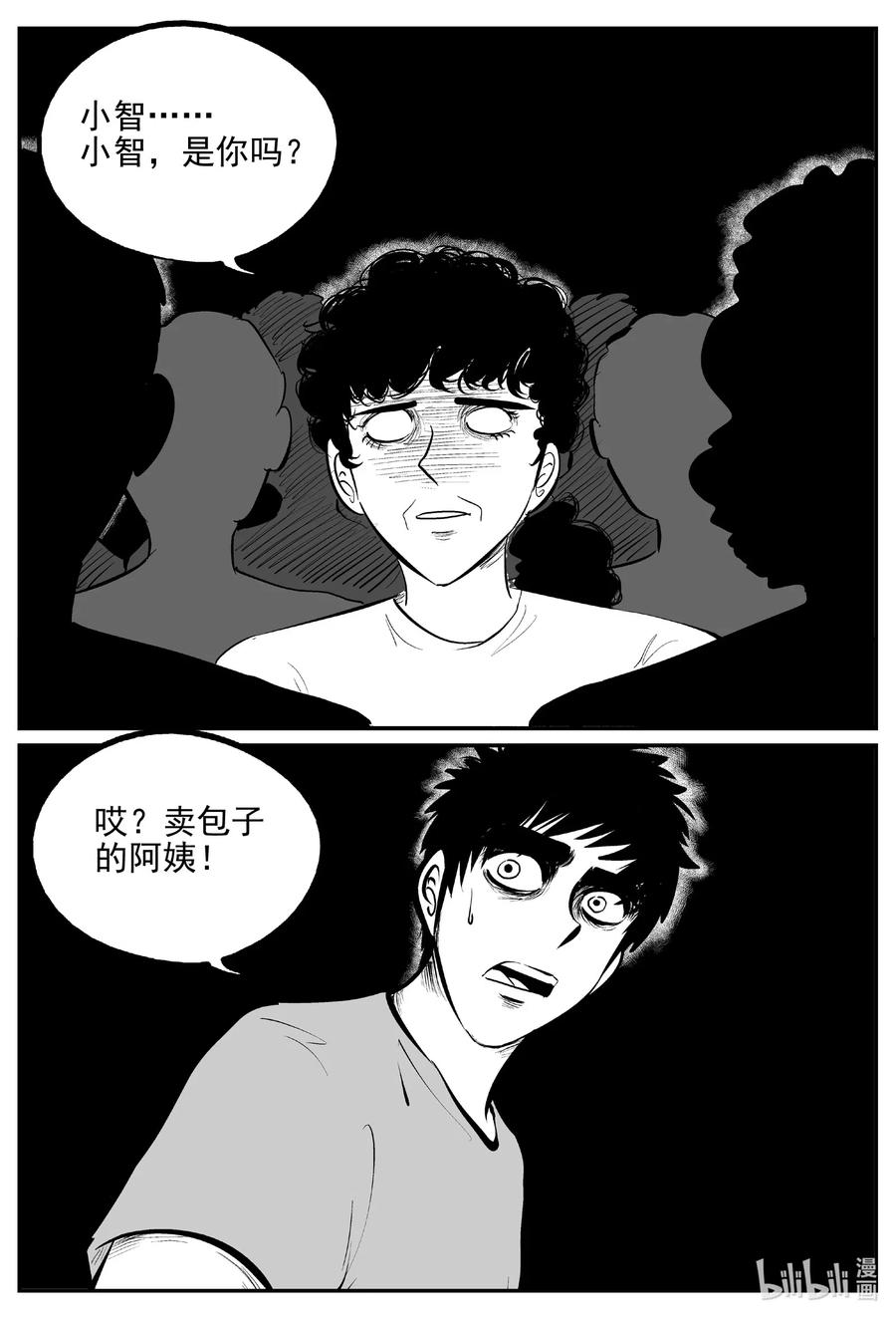 小智怪谈 542 回家之路 第12页