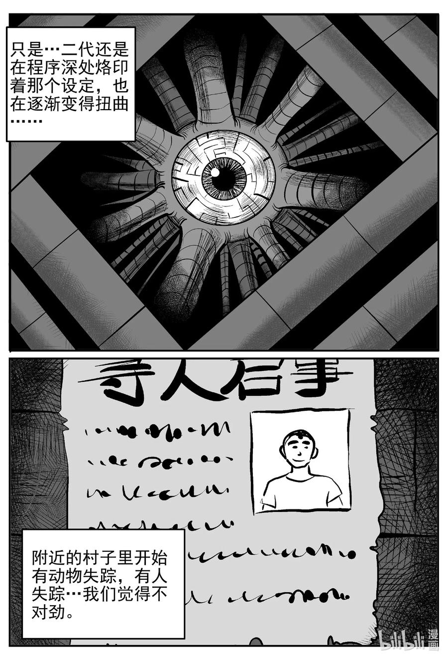 小智怪谈 543 回家之路 第8页