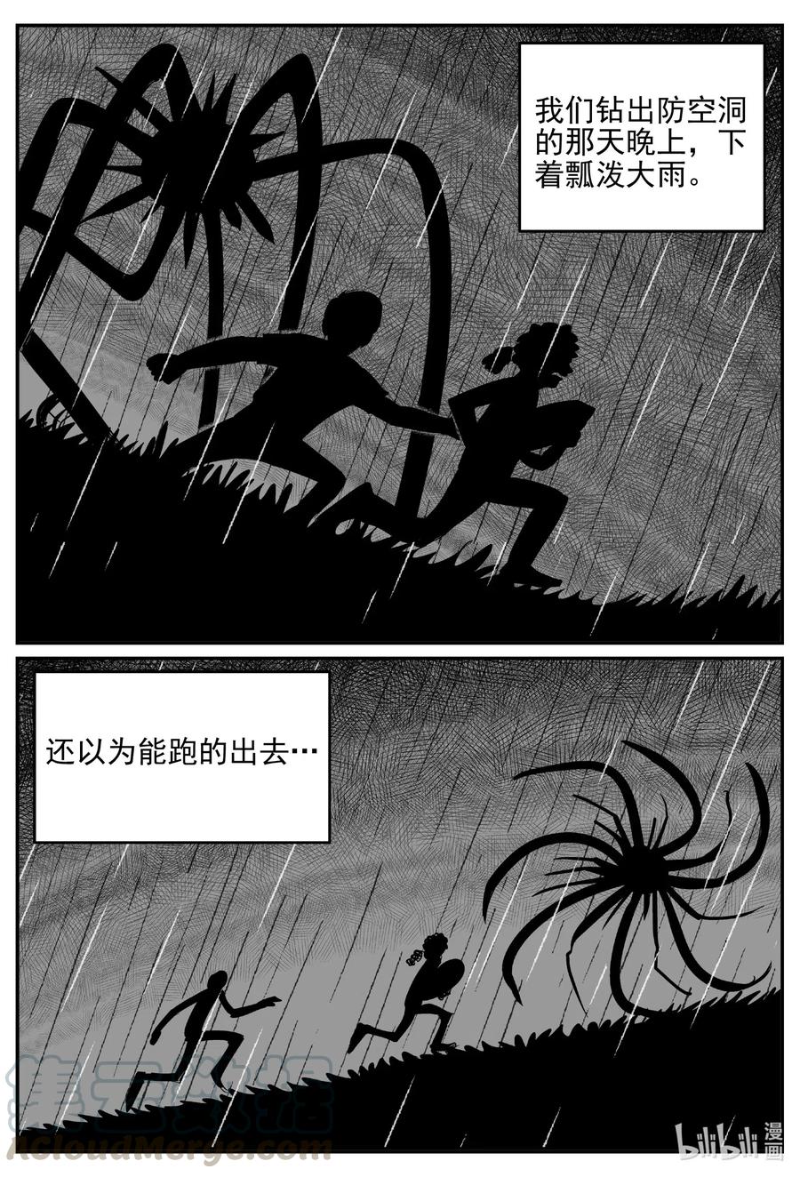 小智怪谈 543 回家之路 第13页