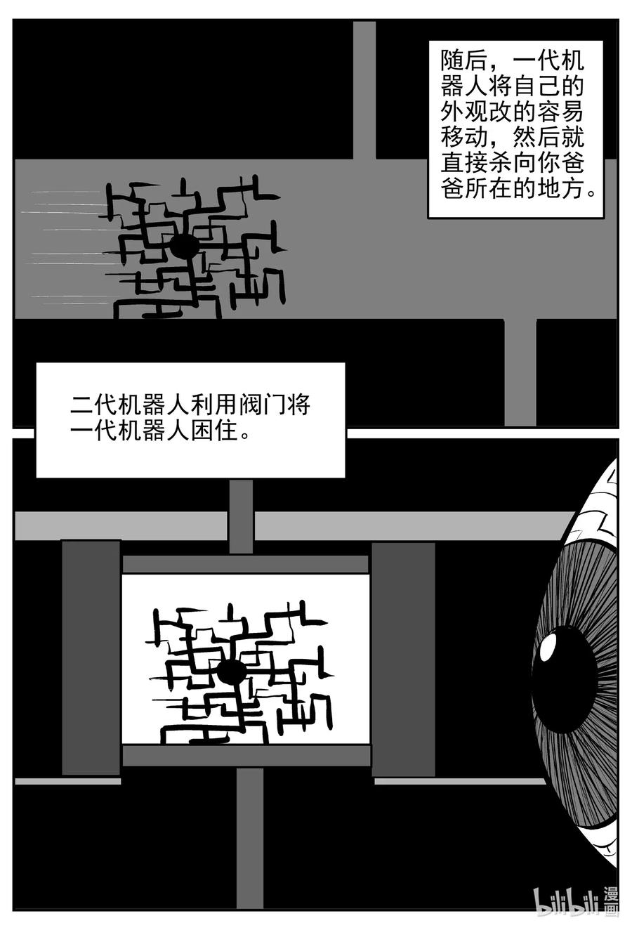 小智怪谈 543 回家之路 第2页