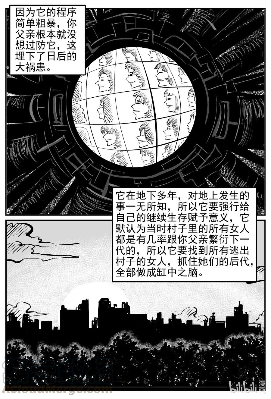 小智怪谈 543 回家之路 第19页