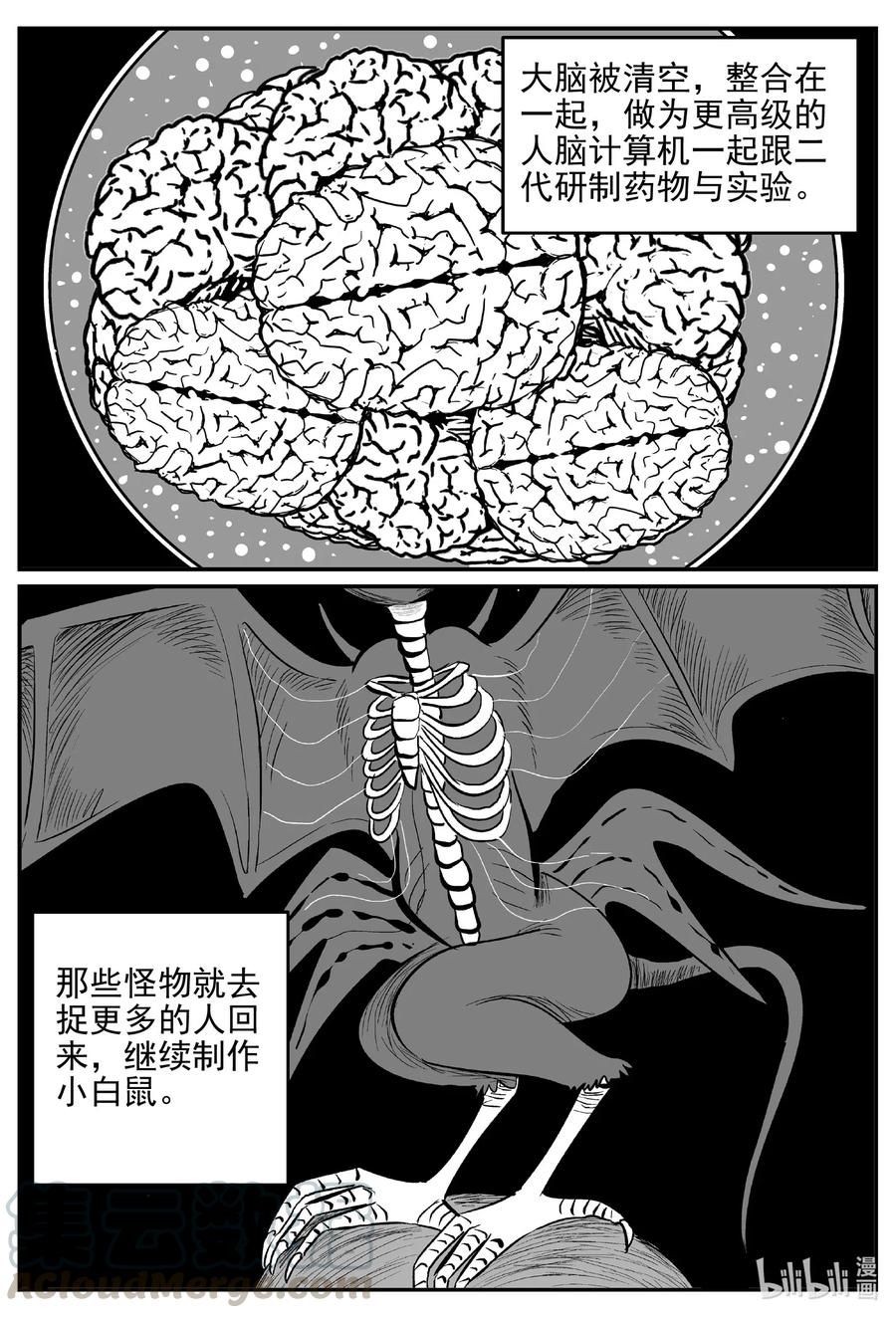 小智怪谈 543 回家之路 第10页