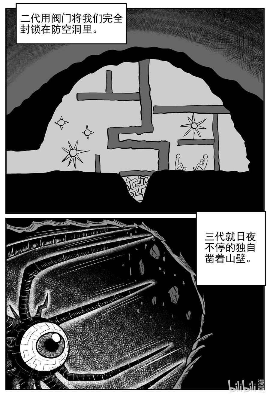 小智怪谈 543 回家之路 第11页