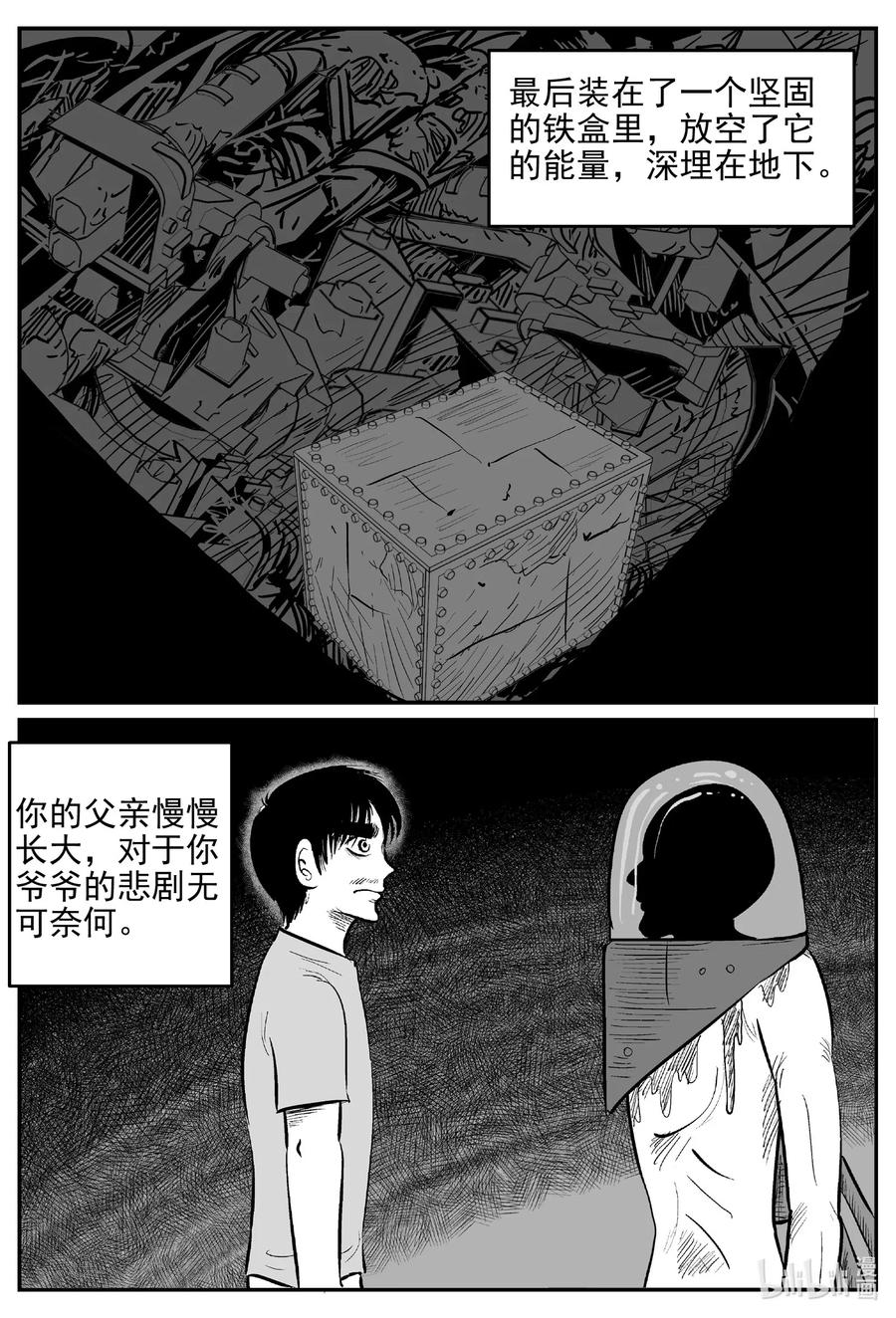 小智怪谈 543 回家之路 第3页