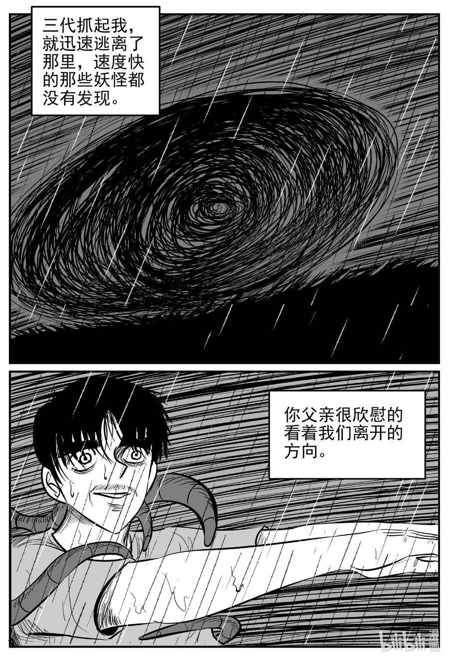 小智怪谈 543 回家之路 第15页