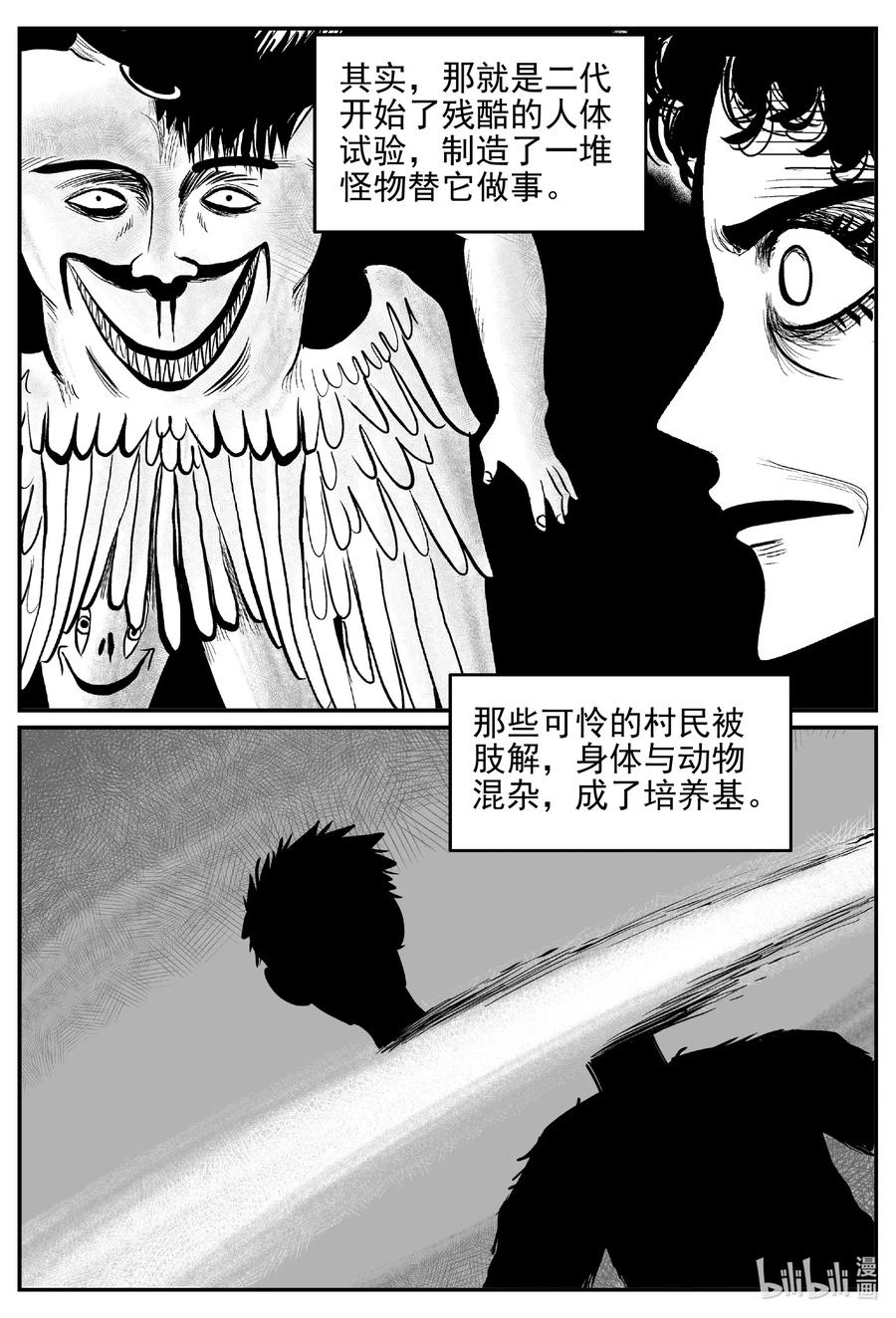 小智怪谈 543 回家之路 第9页