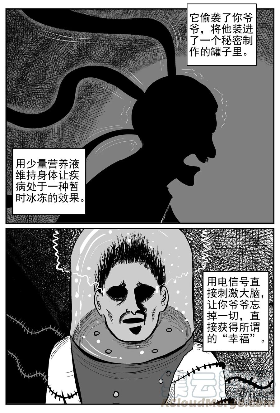 小智怪谈 543 回家之路 第1页