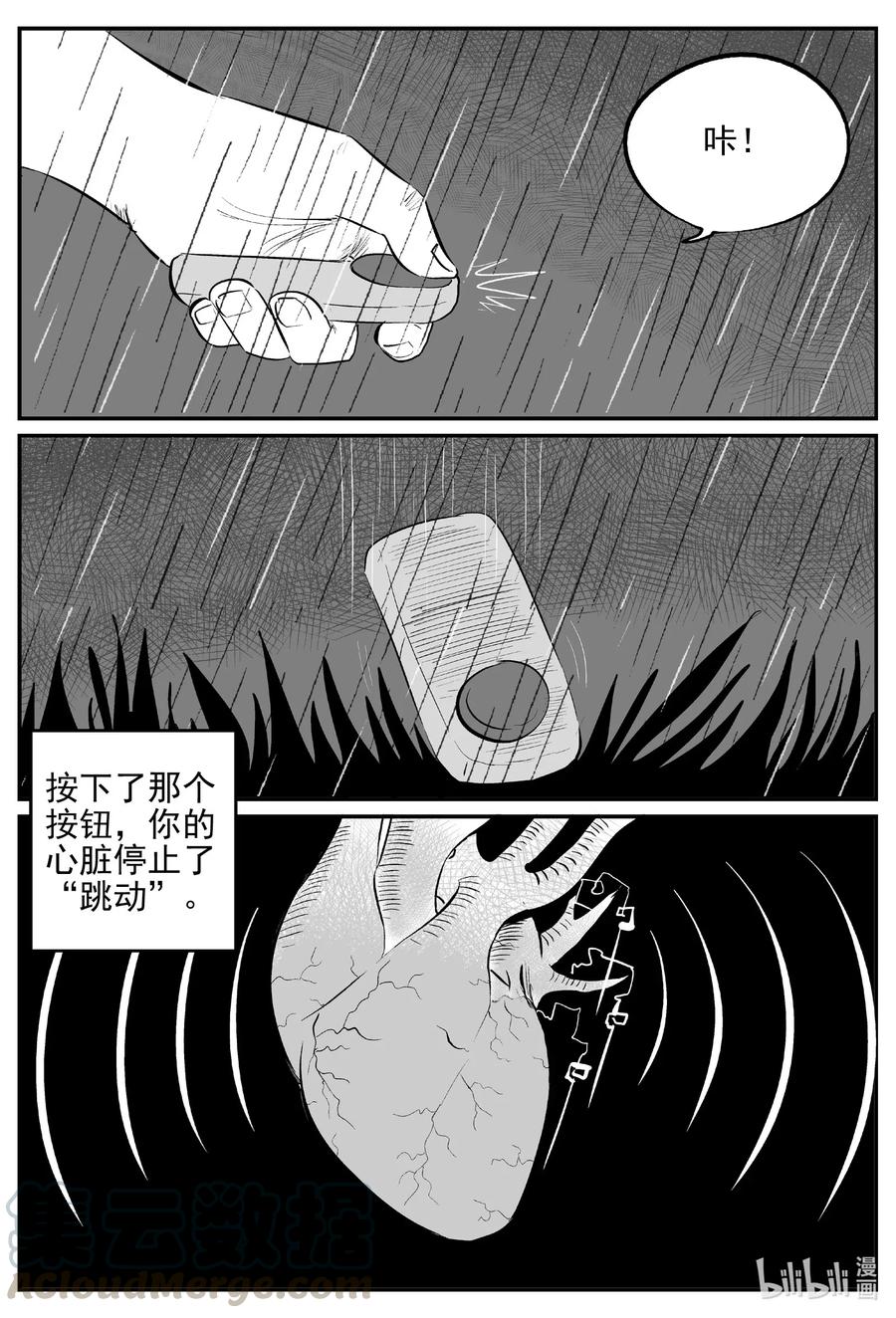 小智怪谈 543 回家之路 第16页