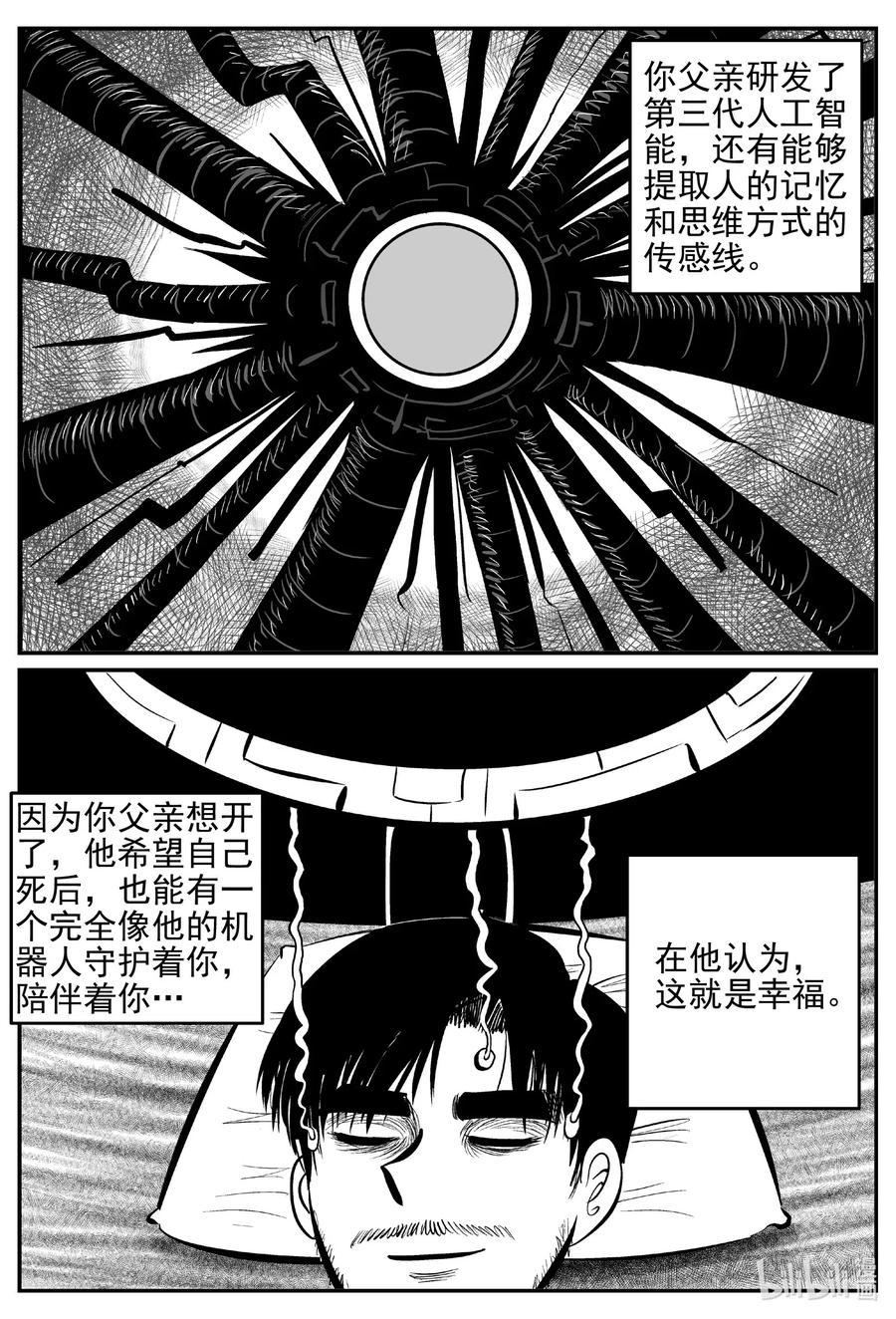 小智怪谈 543 回家之路 第6页