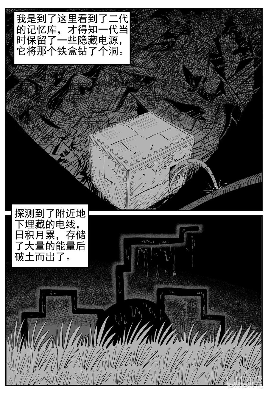 小智怪谈 543 回家之路 第18页