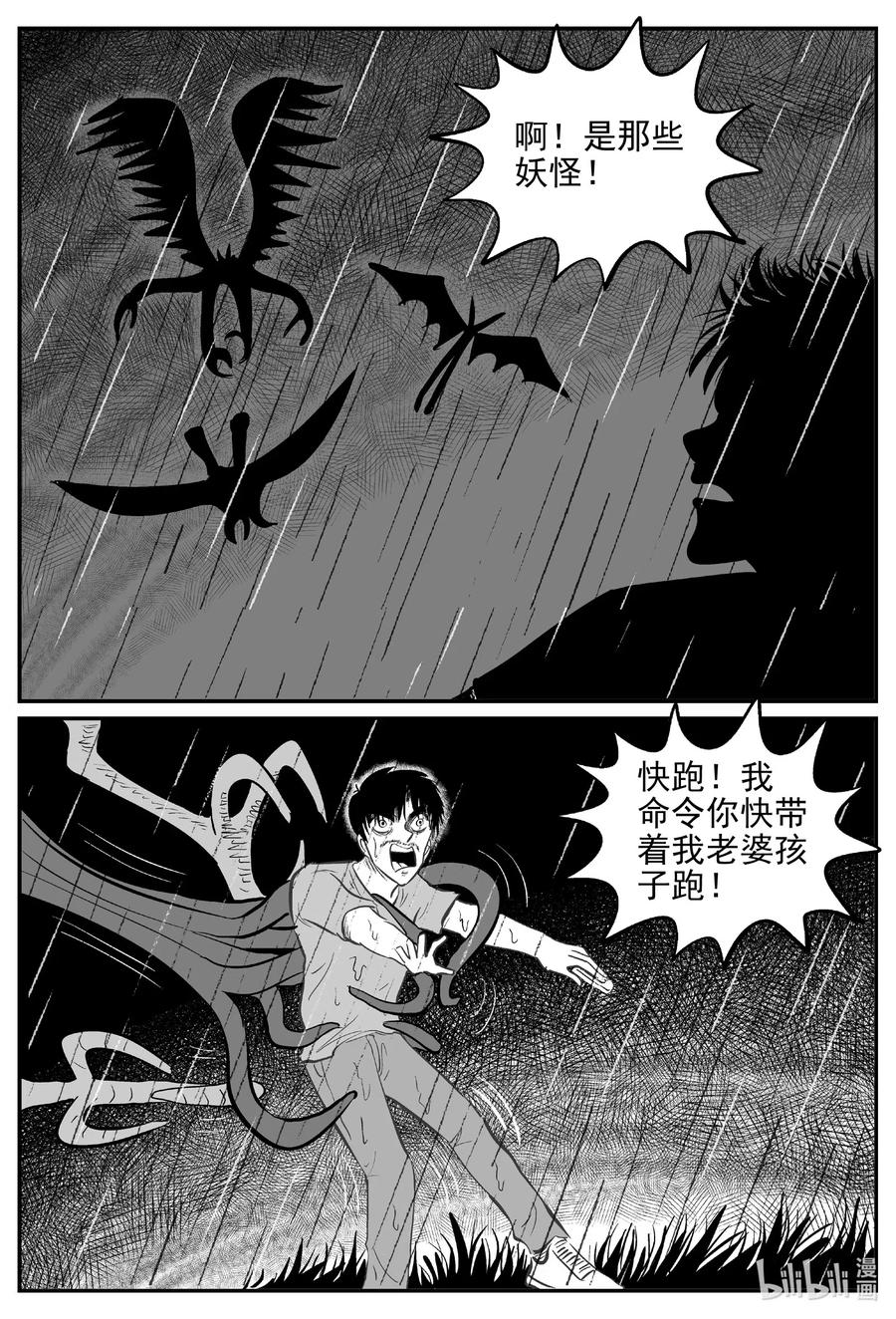 小智怪谈 543 回家之路 第14页