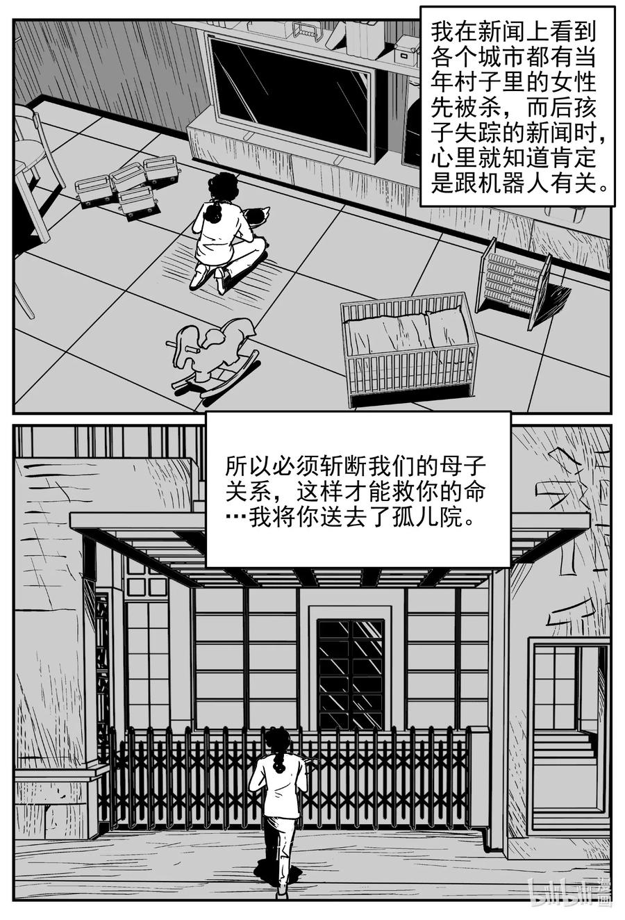 小智怪谈 543 回家之路 第20页