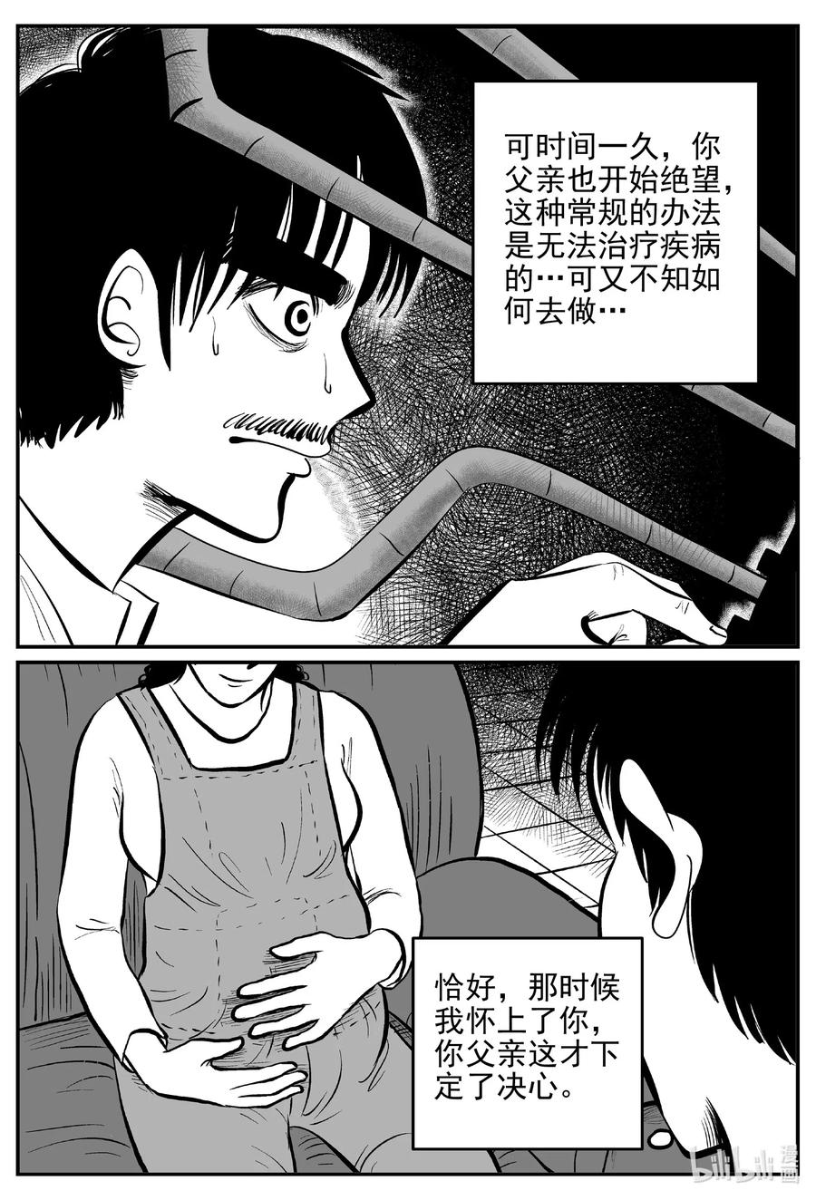 小智怪谈 543 回家之路 第5页
