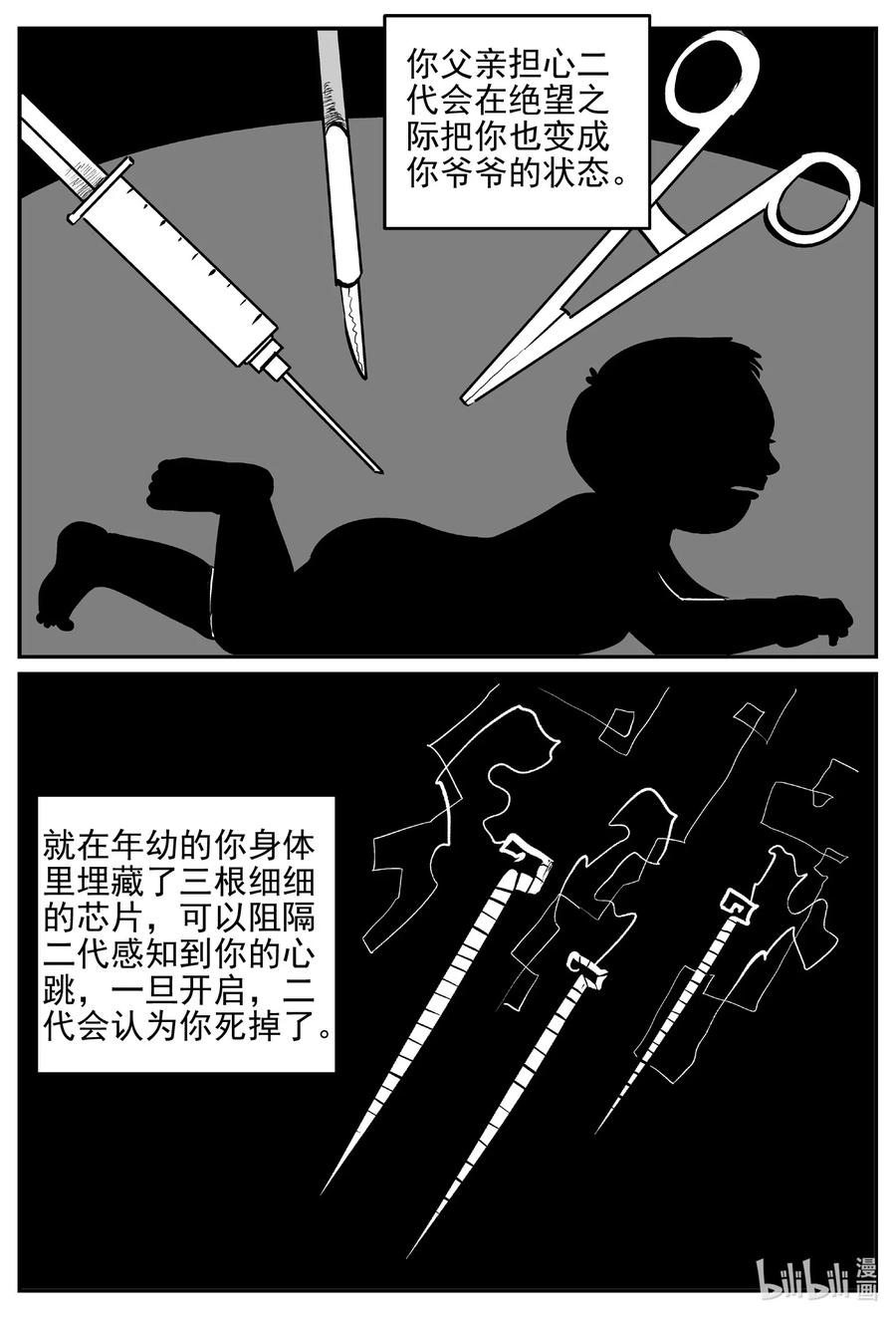 小智怪谈 543 回家之路 第12页
