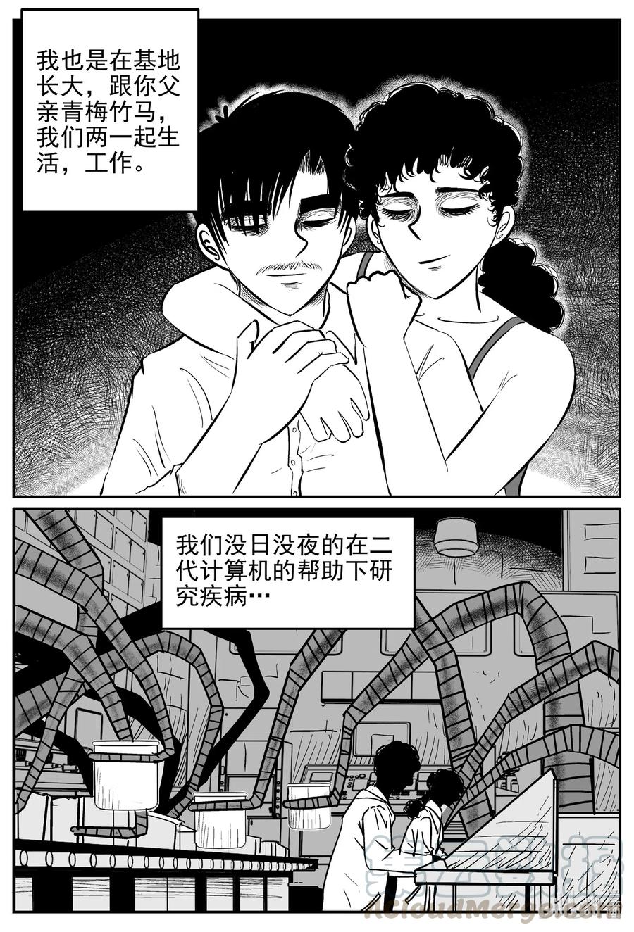 小智怪谈 543 回家之路 第4页