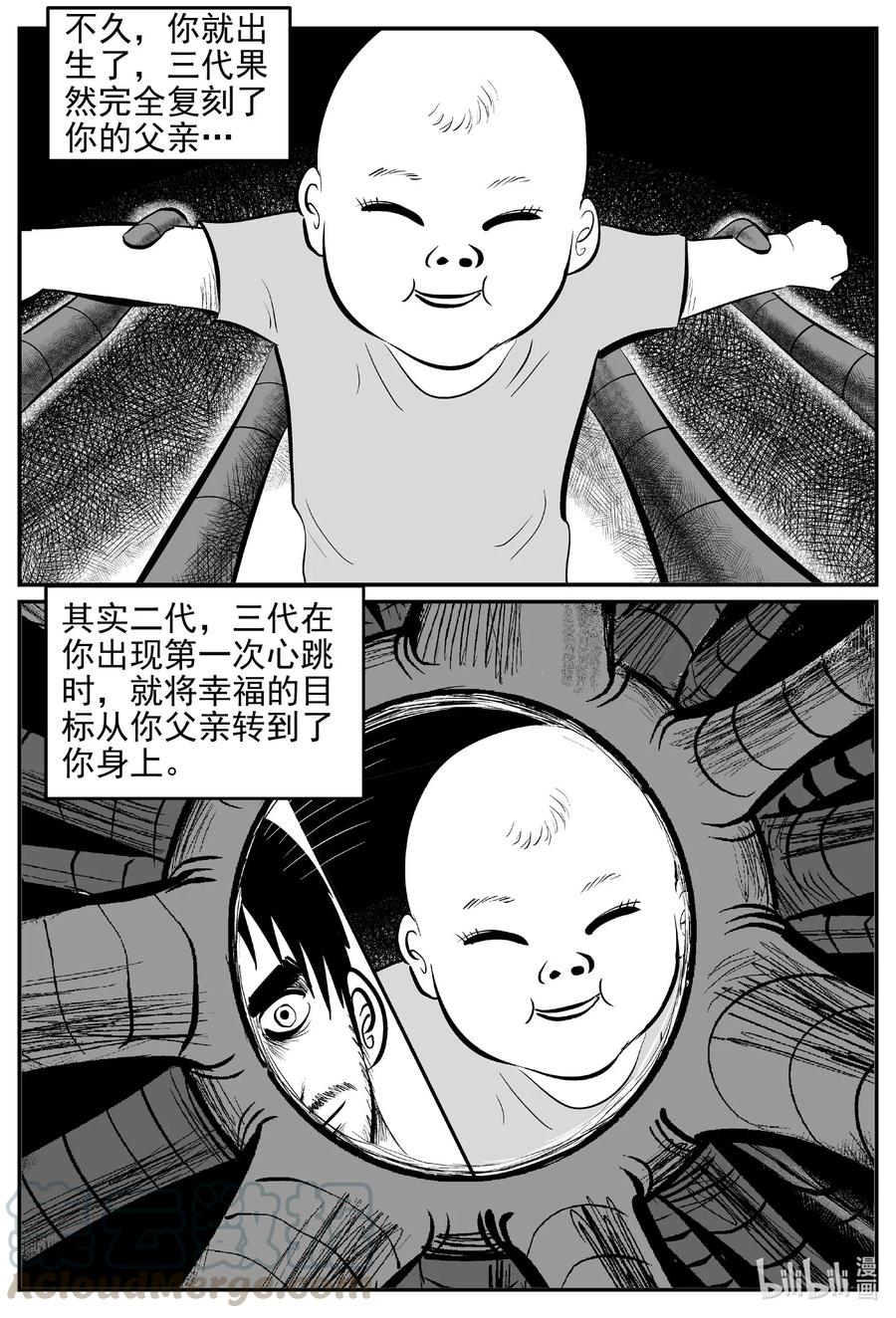 小智怪谈 543 回家之路 第7页