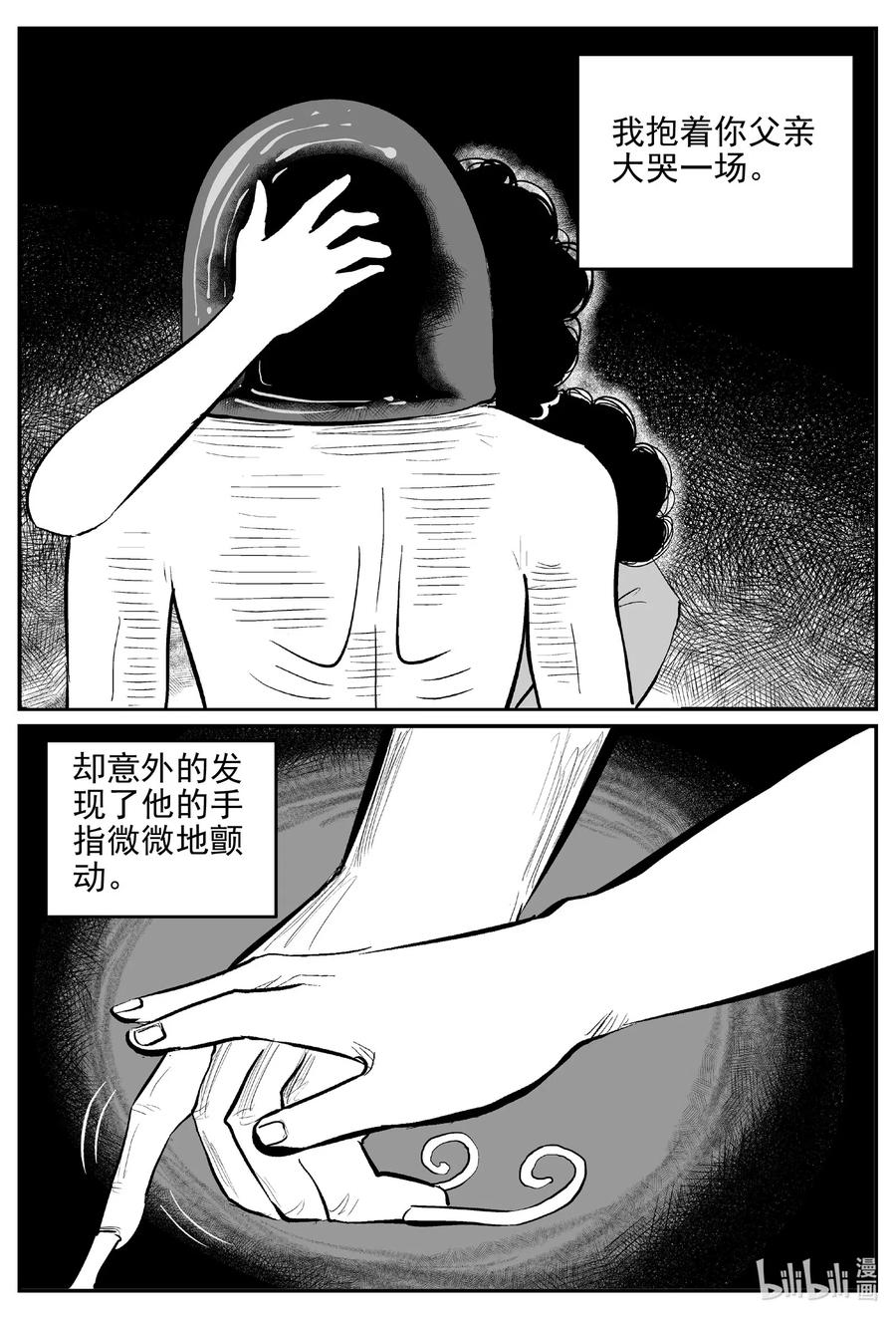 小智怪谈 544 回家之路 第8页