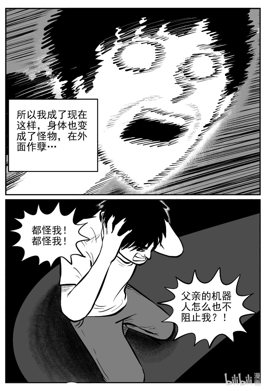 小智怪谈 544 回家之路 第12页