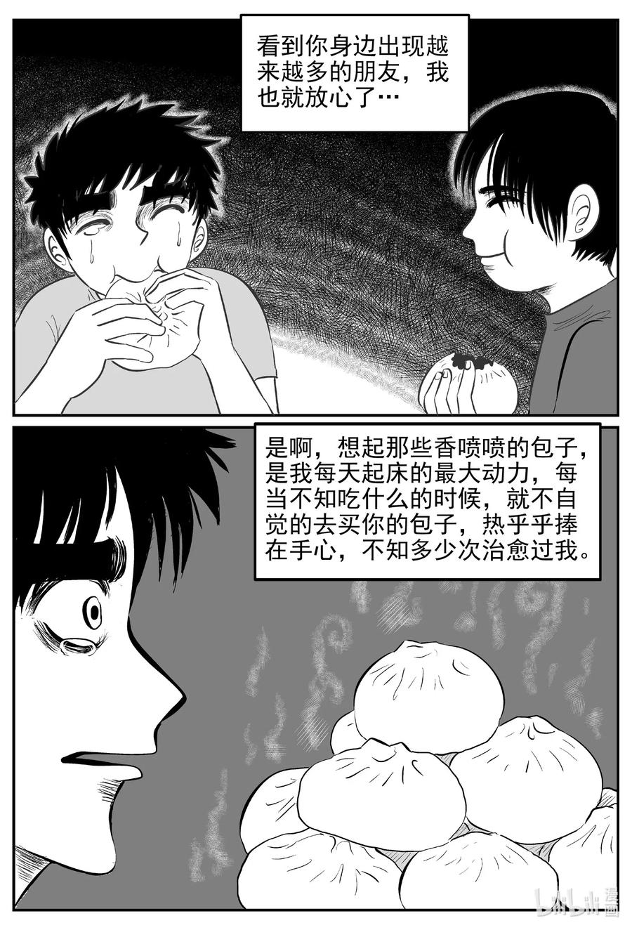 小智怪谈 544 回家之路 第3页
