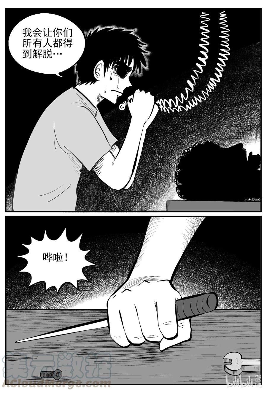 小智怪谈 544 回家之路 第16页