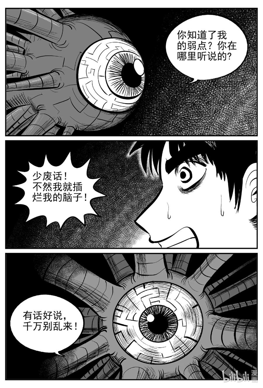 小智怪谈 544 回家之路 第20页