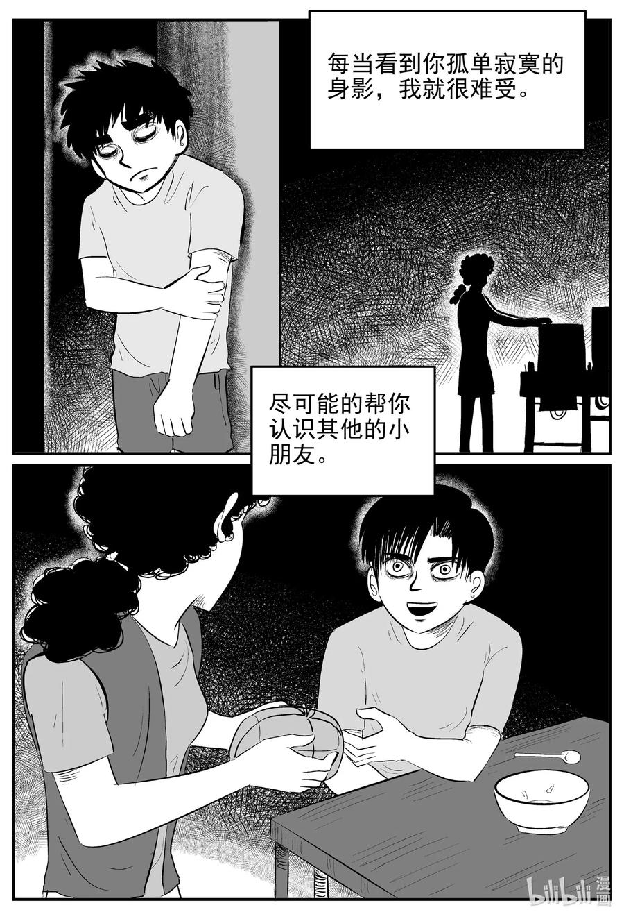 小智怪谈 544 回家之路 第2页