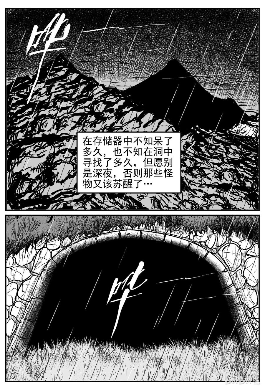 小智怪谈 544 回家之路 第17页