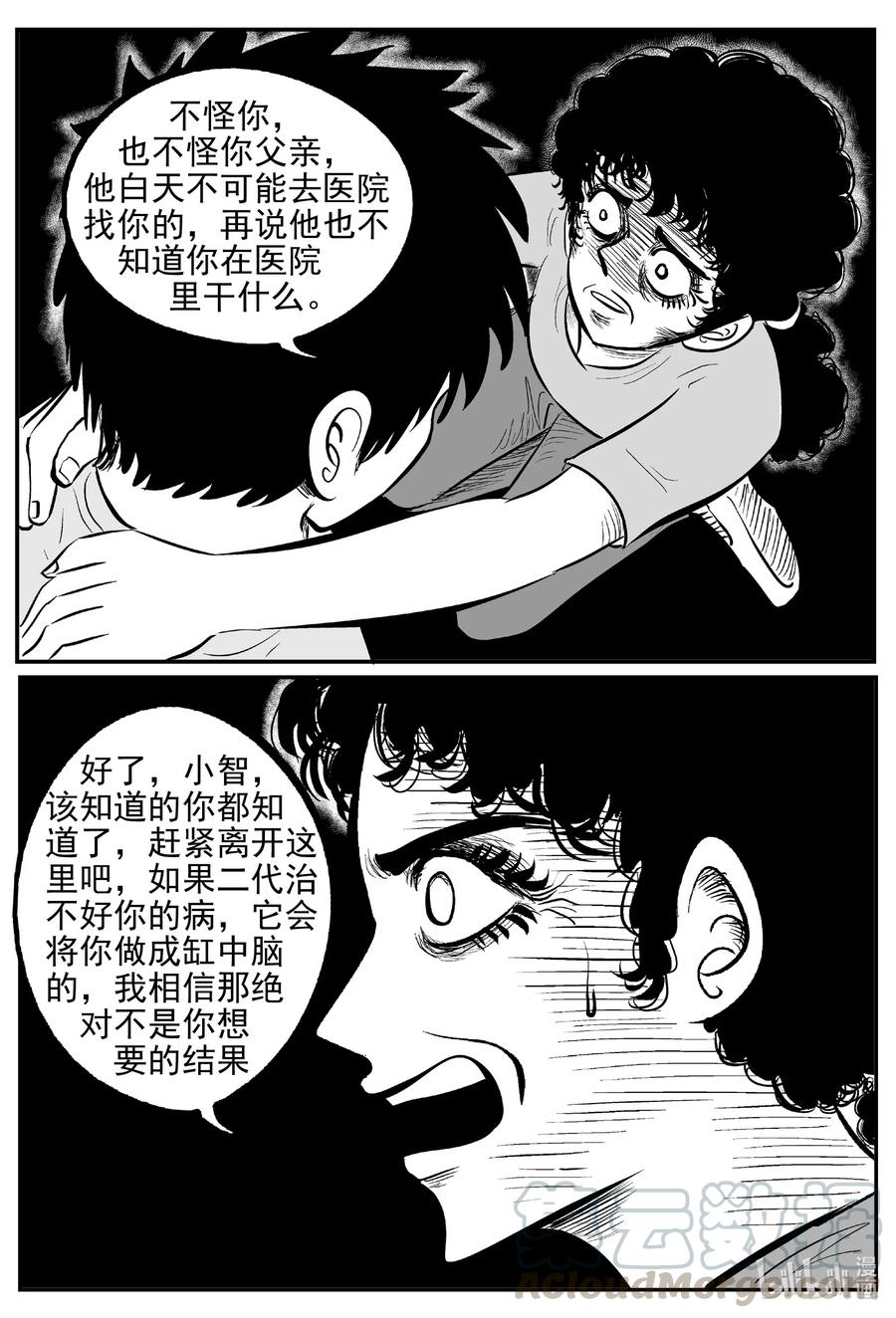 小智怪谈 544 回家之路 第13页