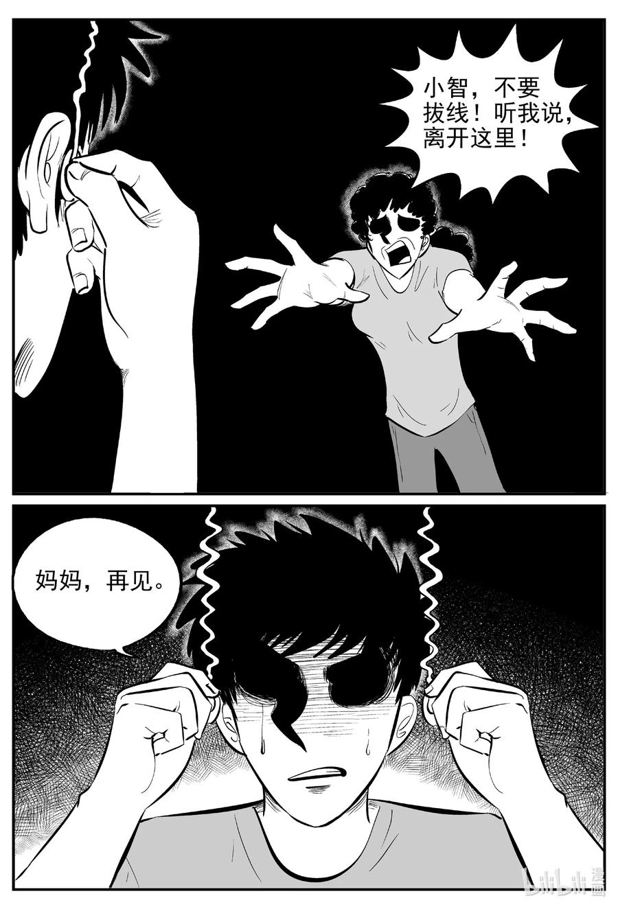 小智怪谈 544 回家之路 第15页