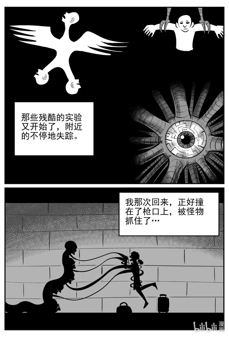 小智怪谈 544 回家之路 第11页