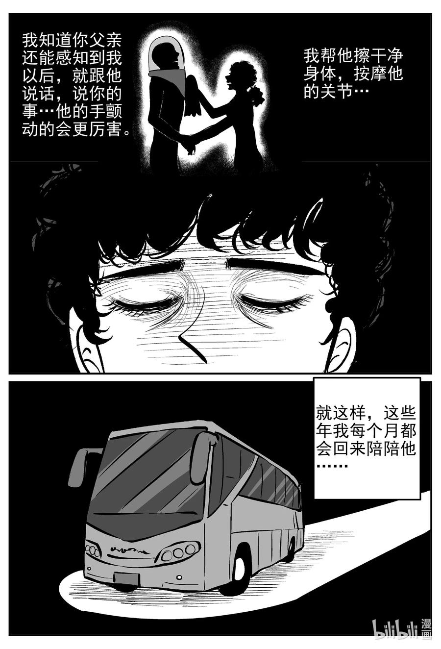 小智怪谈 544 回家之路 第9页
