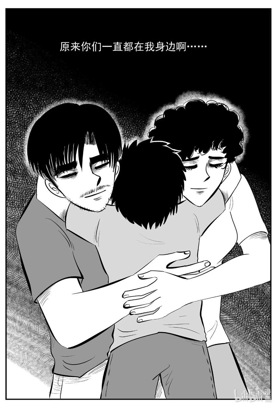 小智怪谈 544 回家之路 第5页