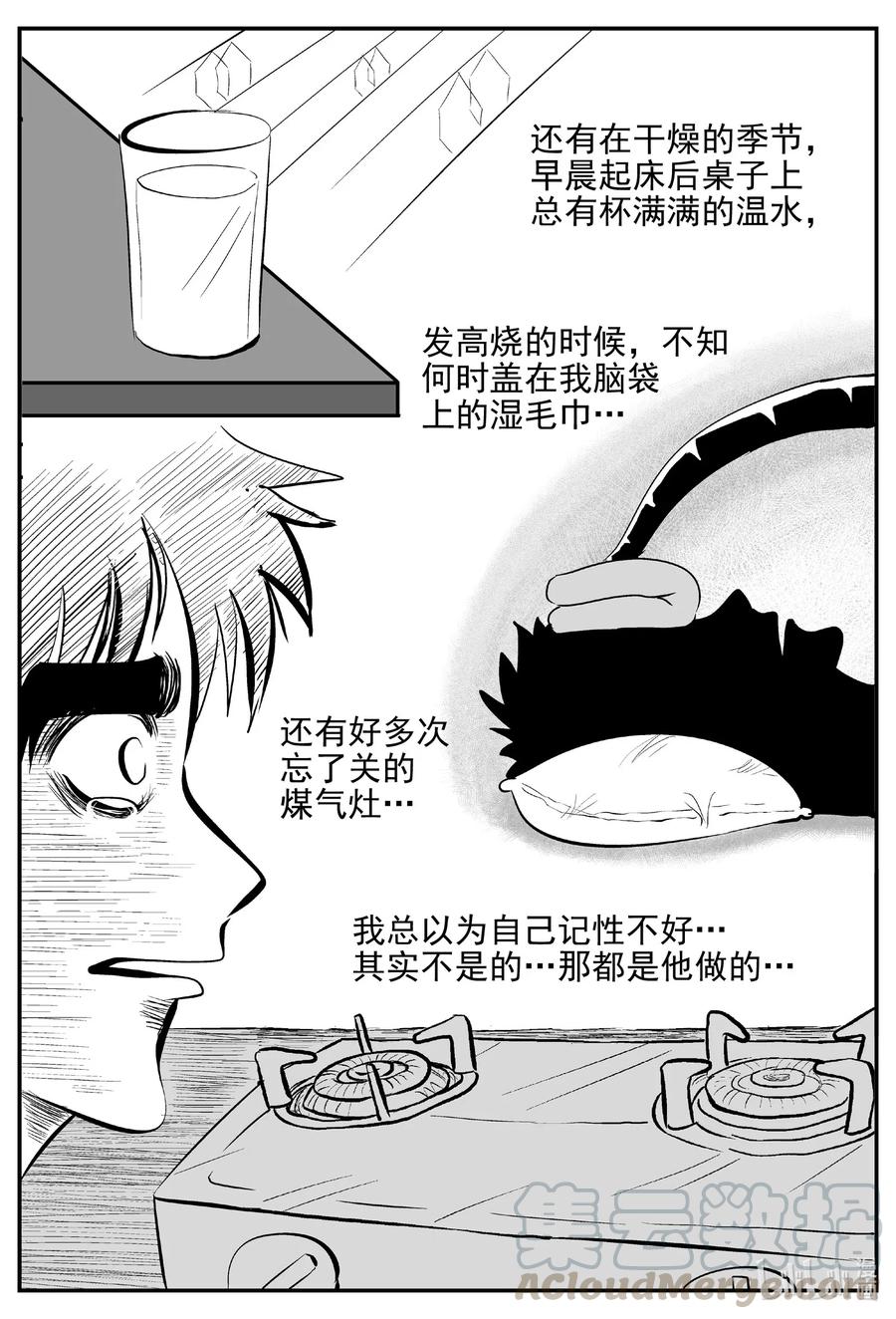 小智怪谈 544 回家之路 第4页