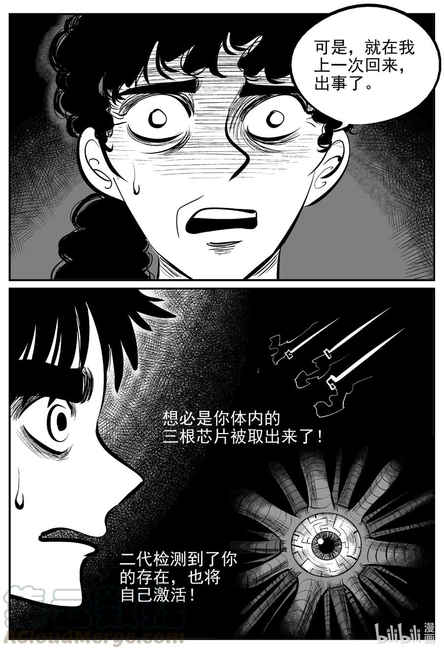 小智怪谈 544 回家之路 第10页