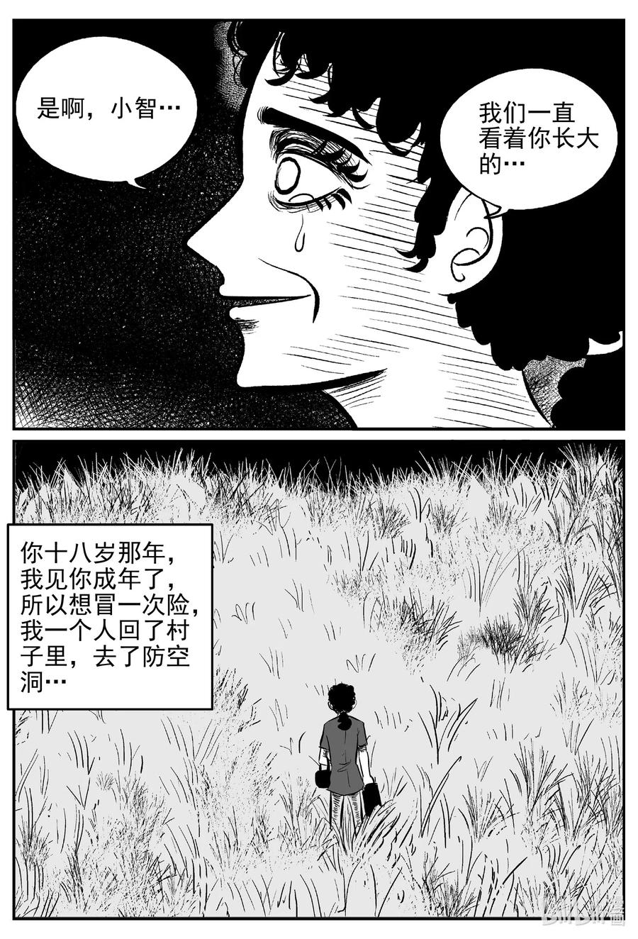 小智怪谈 544 回家之路 第6页