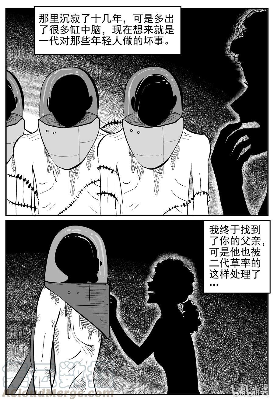 小智怪谈 544 回家之路 第7页