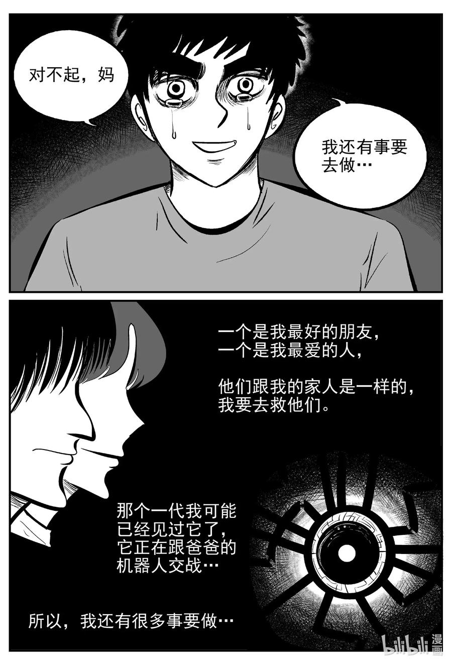 小智怪谈 544 回家之路 第14页