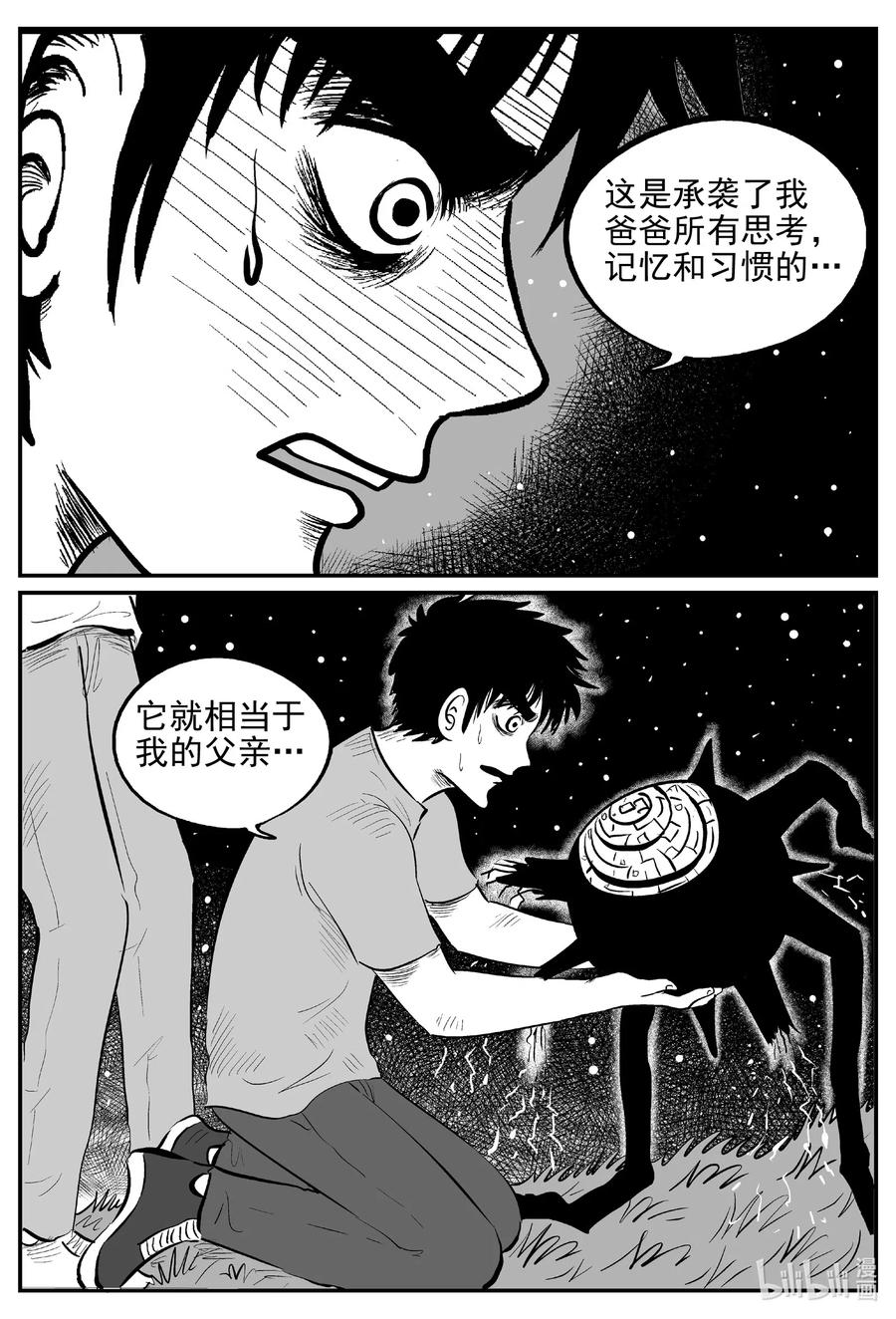 小智怪谈 545 回家之路 第9页