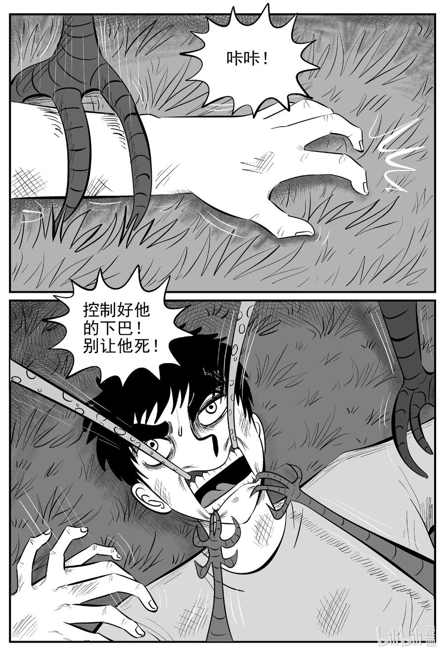 小智怪谈 545 回家之路 第20页