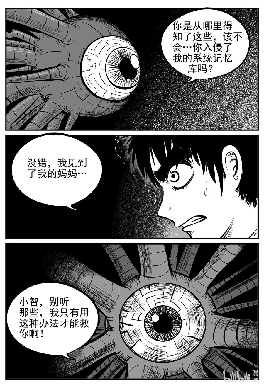 小智怪谈 545 回家之路 第2页