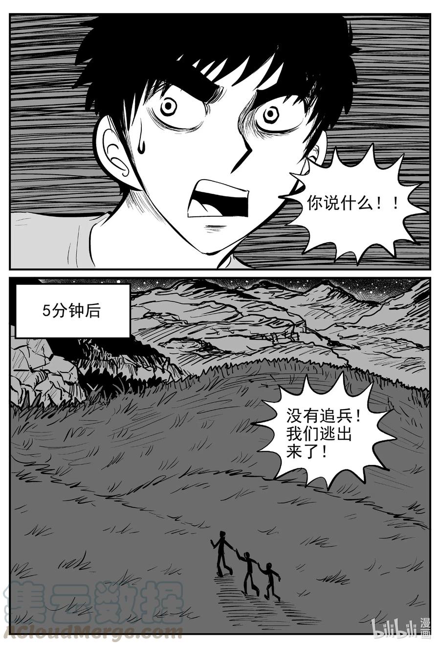 小智怪谈 545 回家之路 第7页