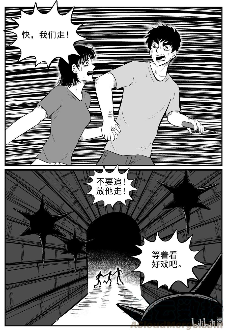 小智怪谈 545 回家之路 第4页