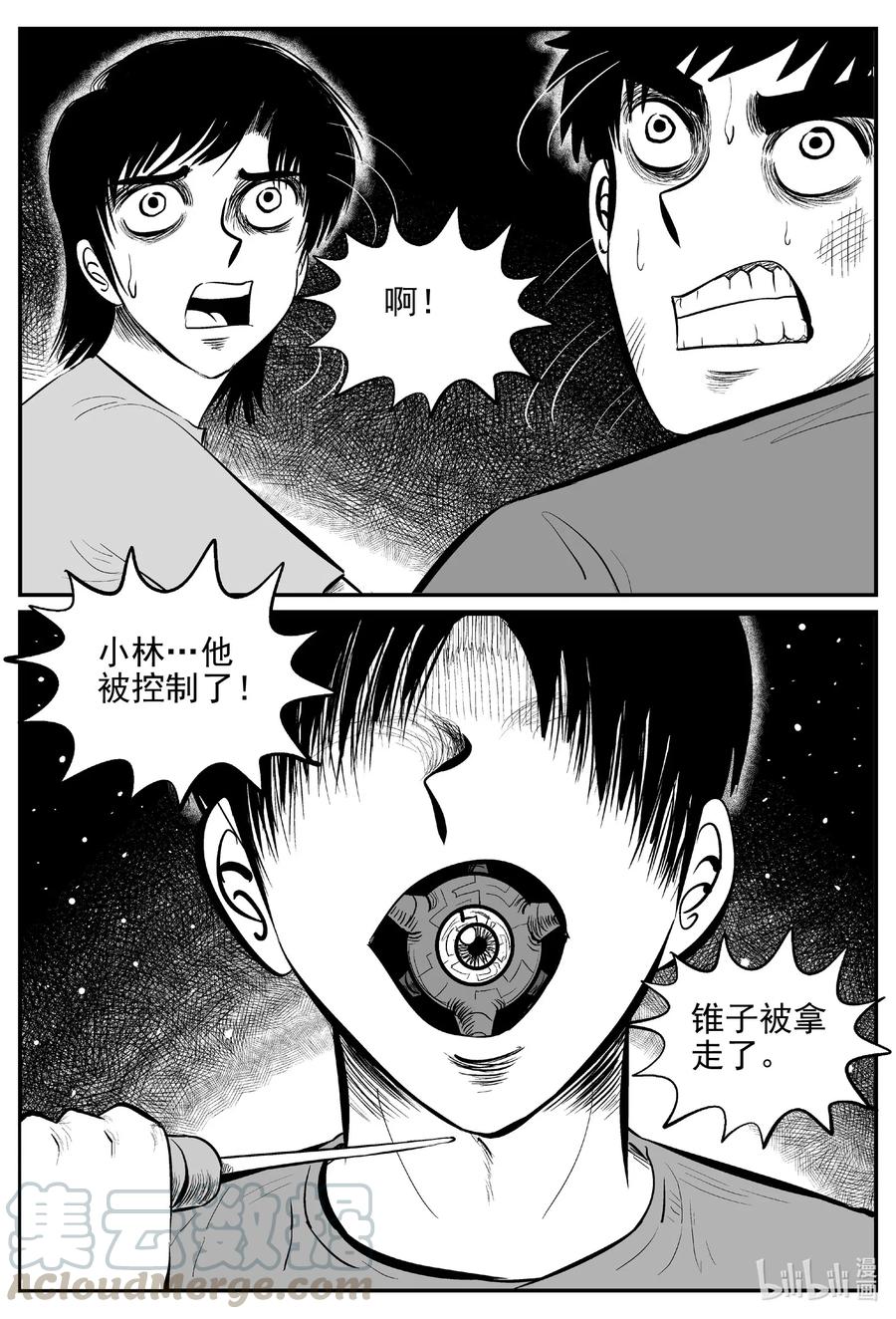 小智怪谈 545 回家之路 第13页
