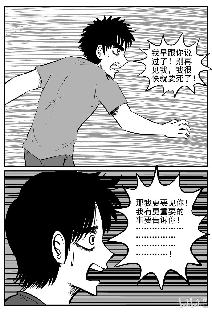 小智怪谈 545 回家之路 第6页