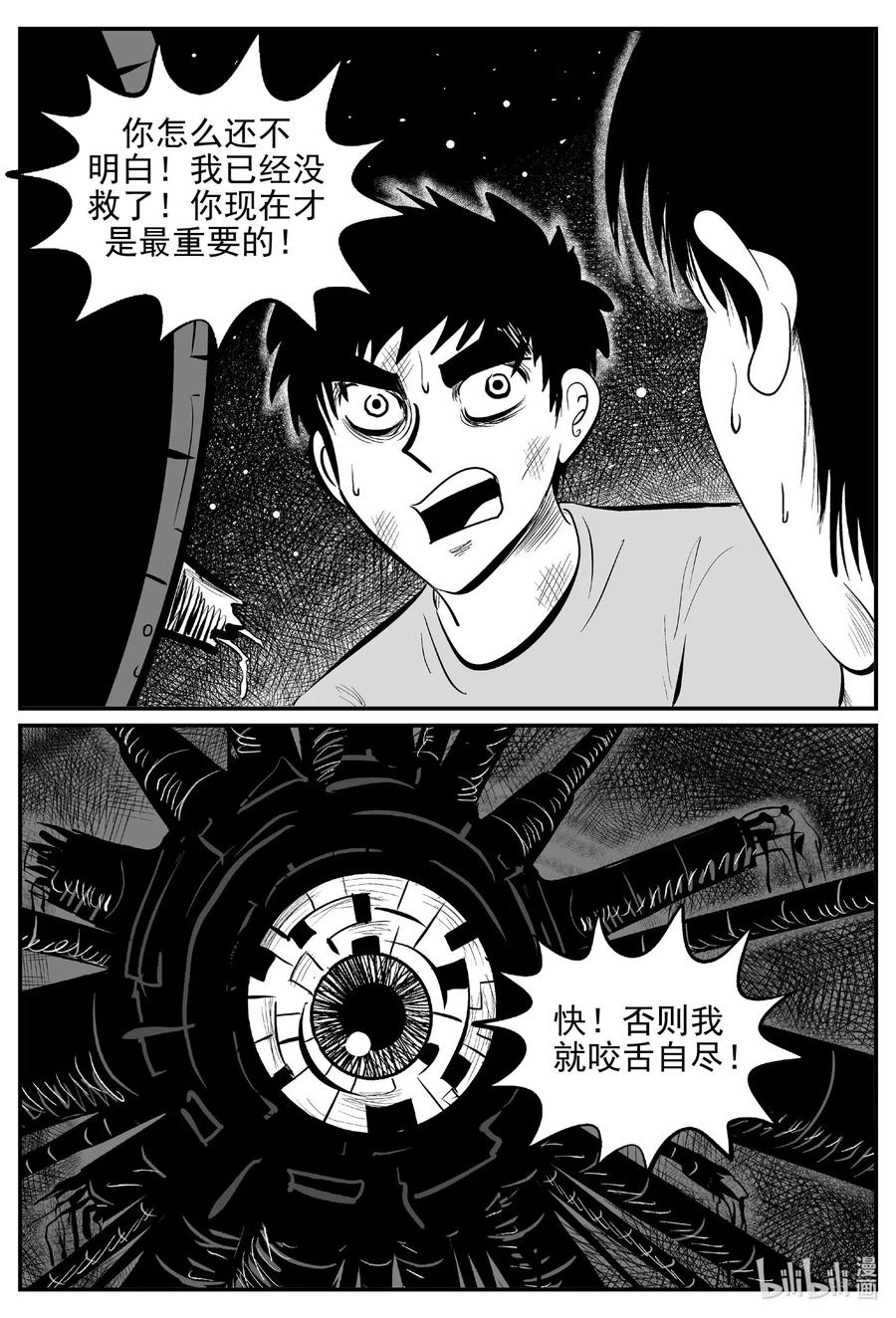 小智怪谈 545 回家之路 第17页