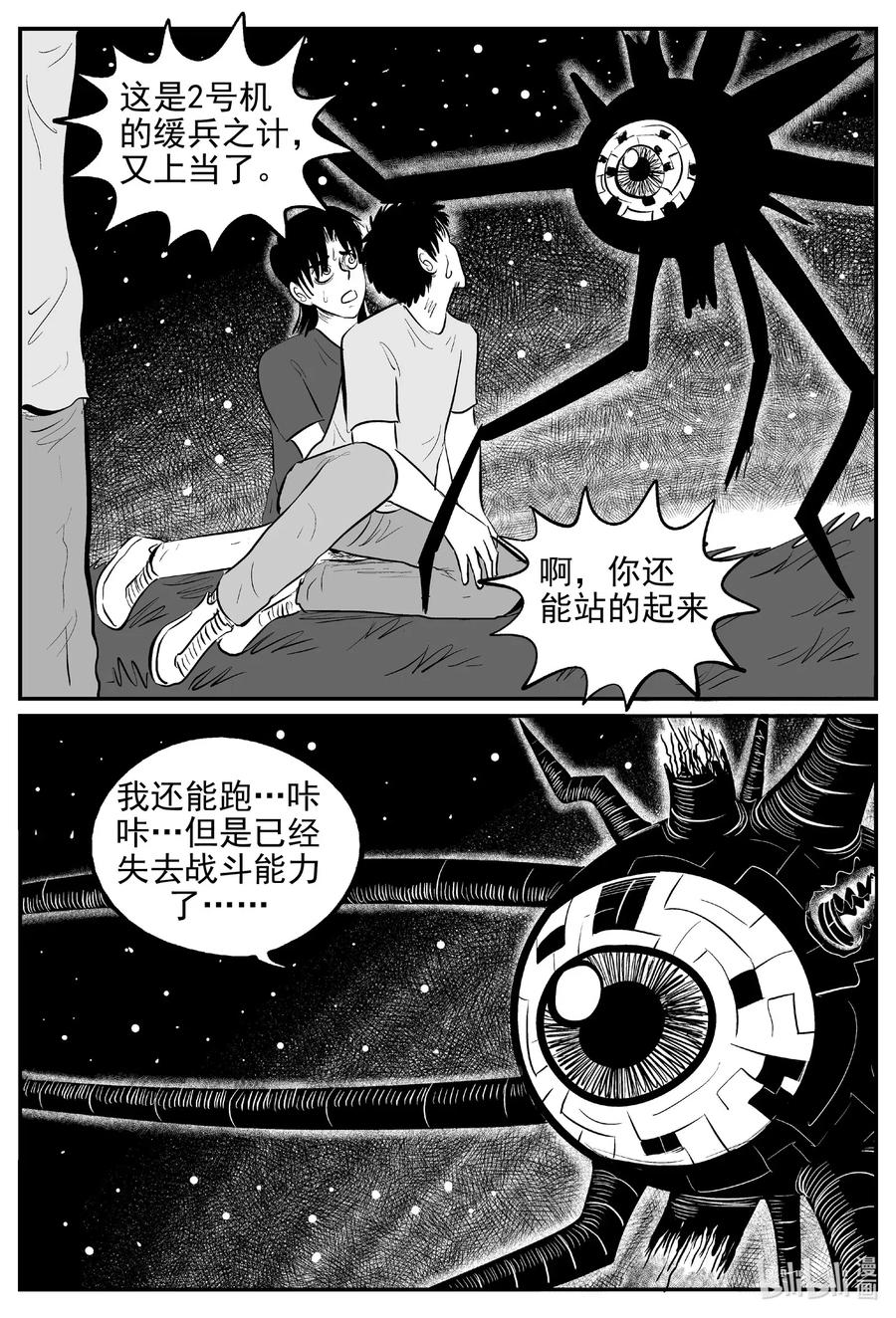 小智怪谈 545 回家之路 第14页