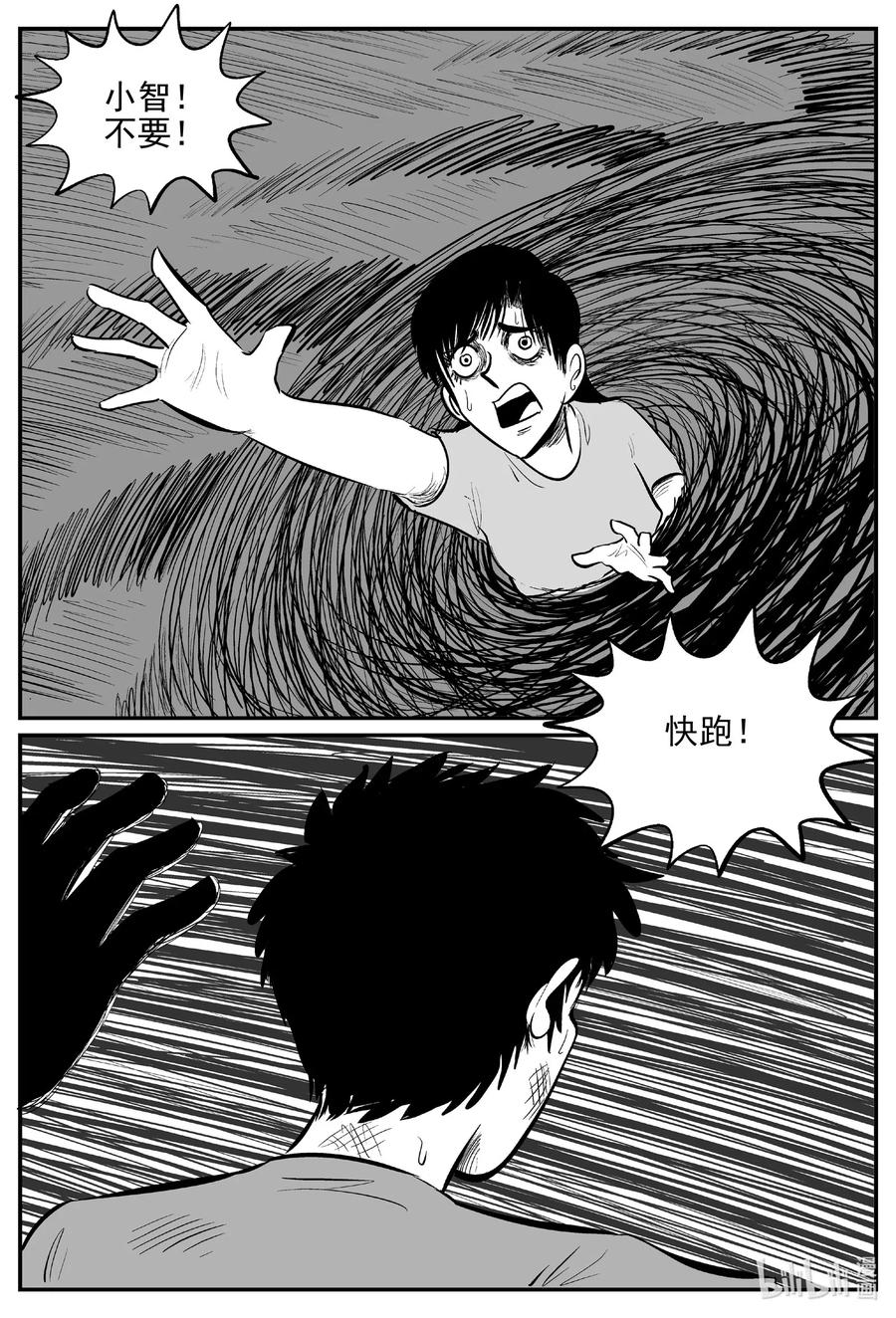小智怪谈 545 回家之路 第18页