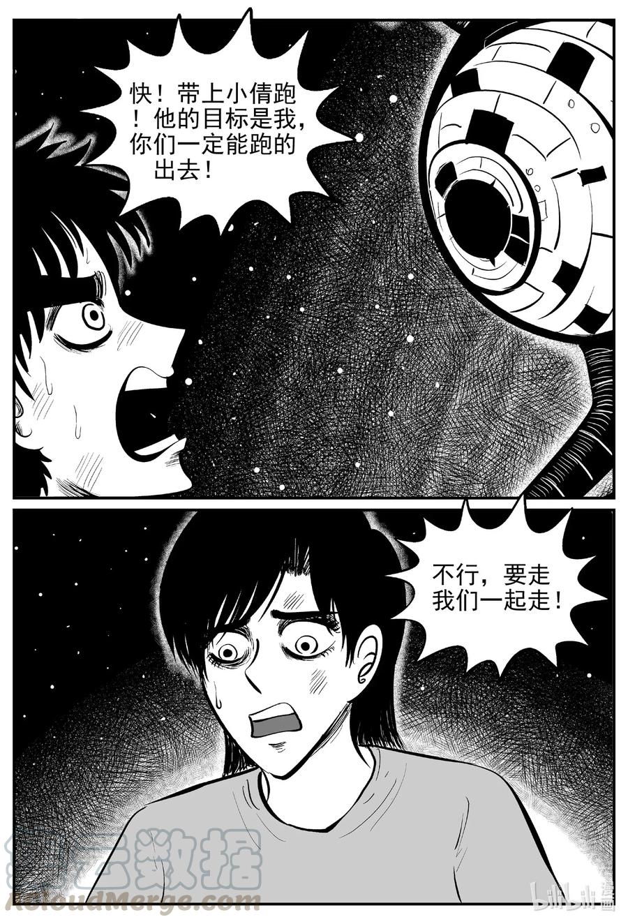 小智怪谈 545 回家之路 第16页